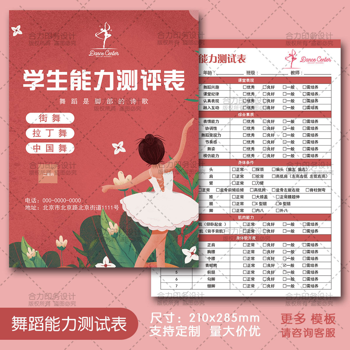 测评测试入学芭蕾表招生街舞表咨询舞蹈名片中国表测评拉丁舞体态