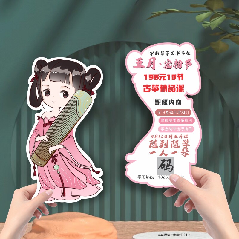 古筝音乐艺术培训班招生广告宣传单印刷卡通异形创意卡片定制打印