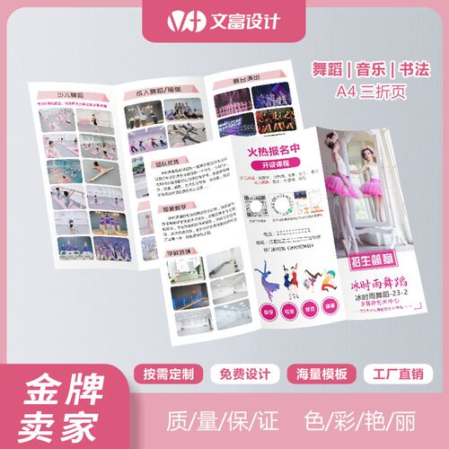 定制打印舞蹈宣传单教育机构招生彩页DM单双面广告三折页定做印刷