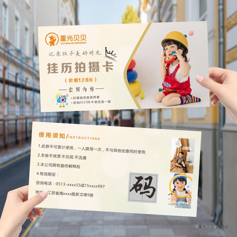 照相馆拍照代金券儿童摄影体验卡定制百天优惠券设计亲子全家福影,文具电教/文化用品/商务用品,名片,淘宝优惠券,粉丝福利购,淘宝优惠卷