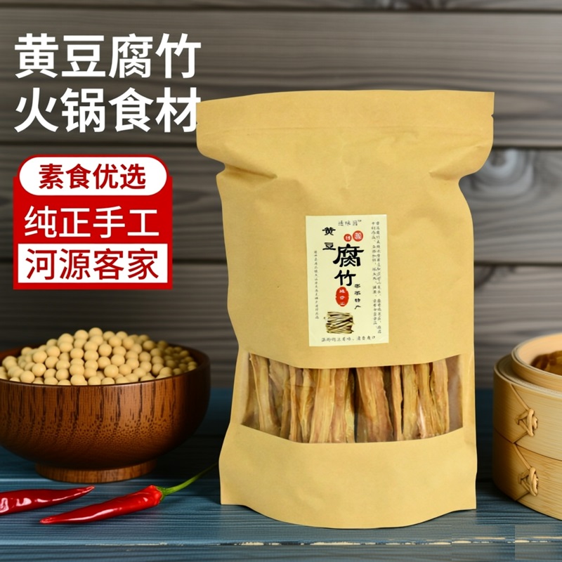 河源腐竹连味园手工无盐火锅食材