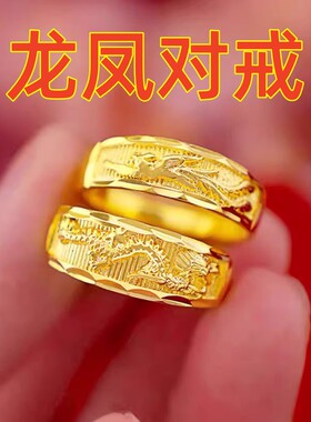 时尚日韩一对戒指男女情侣对戒龙凤结婚仿真戒指饰品礼物