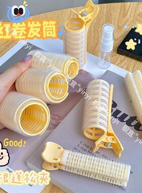 空气刘海卷筒学生宿舍卷发筒八字刘海内扣神器自粘卷头帘蓬蓬夹子