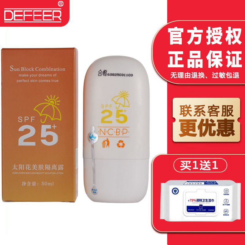 荻菲儿太阳花美肤隔离露50ml25倍抗晒质地轻薄易涂抹滋润隔护霜