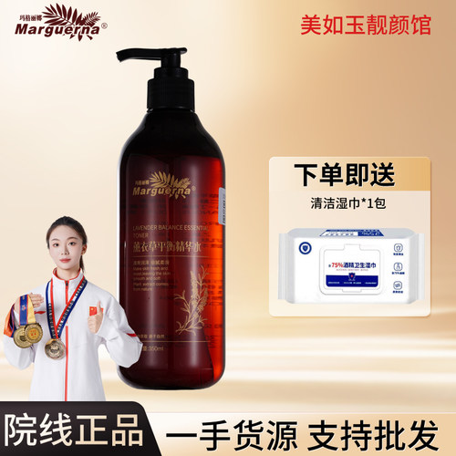 多件更优惠玛格丽娜薰衣草精华水