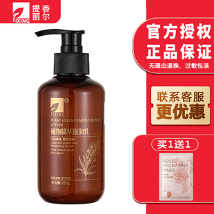 提香丽尔植物精华滋养乳250ml美容院可议价保湿 乳液滋润肌肤X019