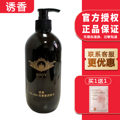 多件更优惠诱香花青素紧致活肤水