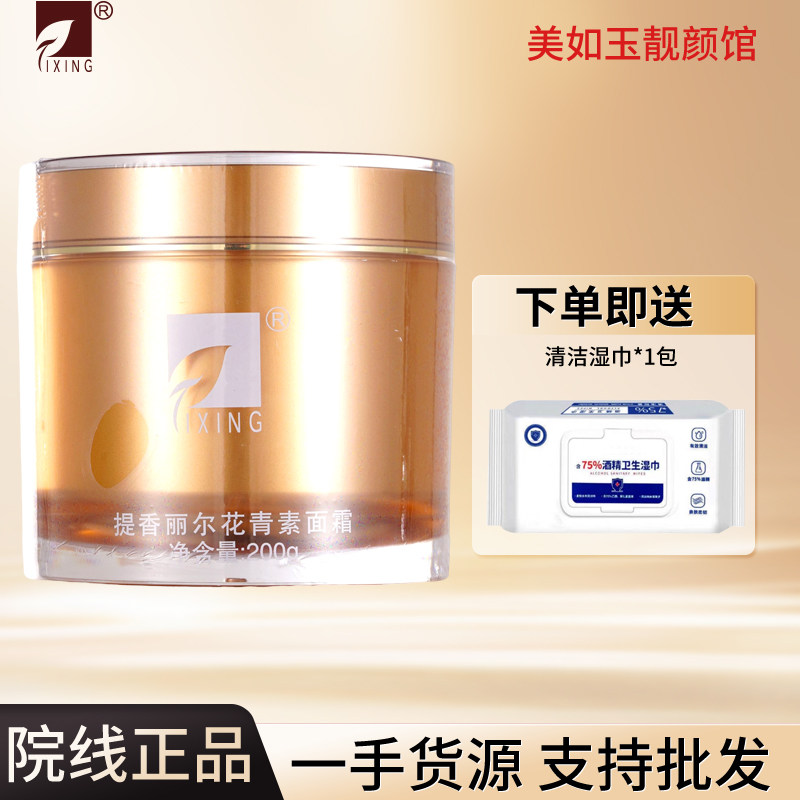 多件更优惠提香丽尔花青素面霜