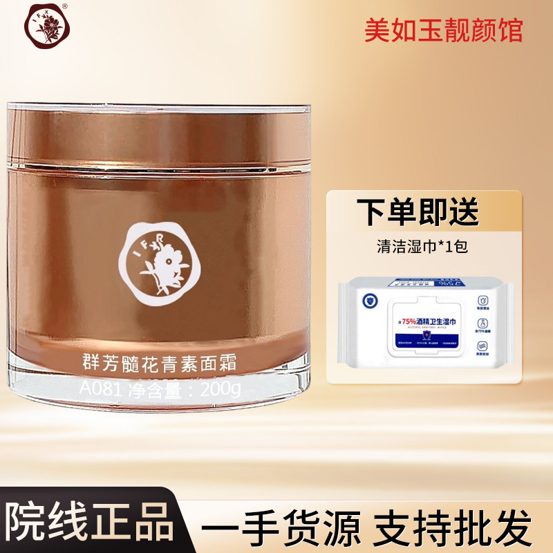 多件更优惠群芳髓花青素面霜紧致
