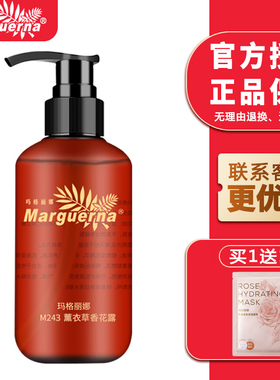 玛格丽娜薰衣草香花露250ml美容院同款可议价面部保湿爽肤水M243