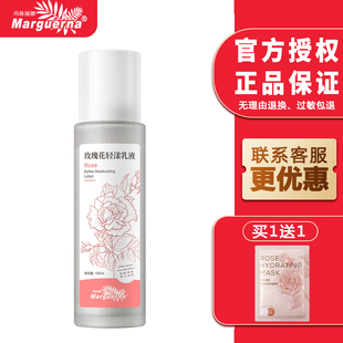 玛格丽娜玫瑰花轻漾乳液100g美容院同款 DSM059