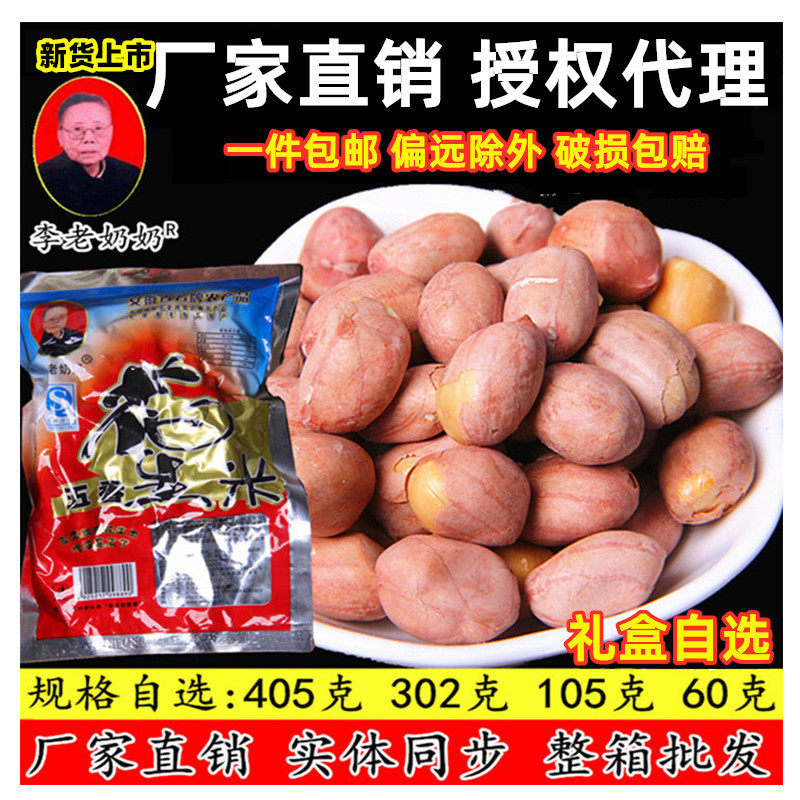 新货安徽无为特产正宗严桥李老奶奶五香花生米坚果炒货零食包邮