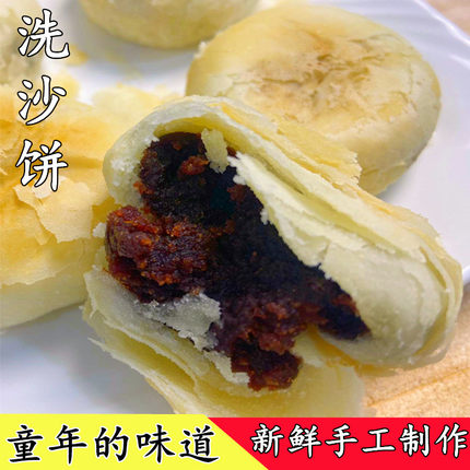 安徽无为特产传统手工糕点洗沙饼豆沙饼美味零食小吃1件包邮