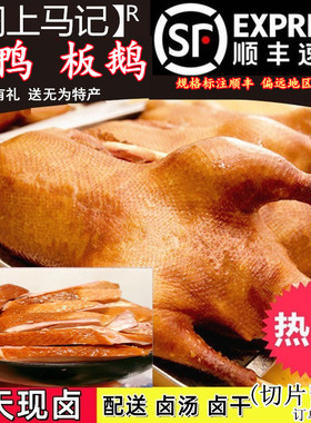 安徽美食正宗阁上马记无为板鸭卤鹅特色烟熏卤味小吃顺丰包邮真空