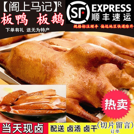 阁上马记无为板鸭安徽芜湖烟熏特产当天现卤小作坊制作顺丰包邮
