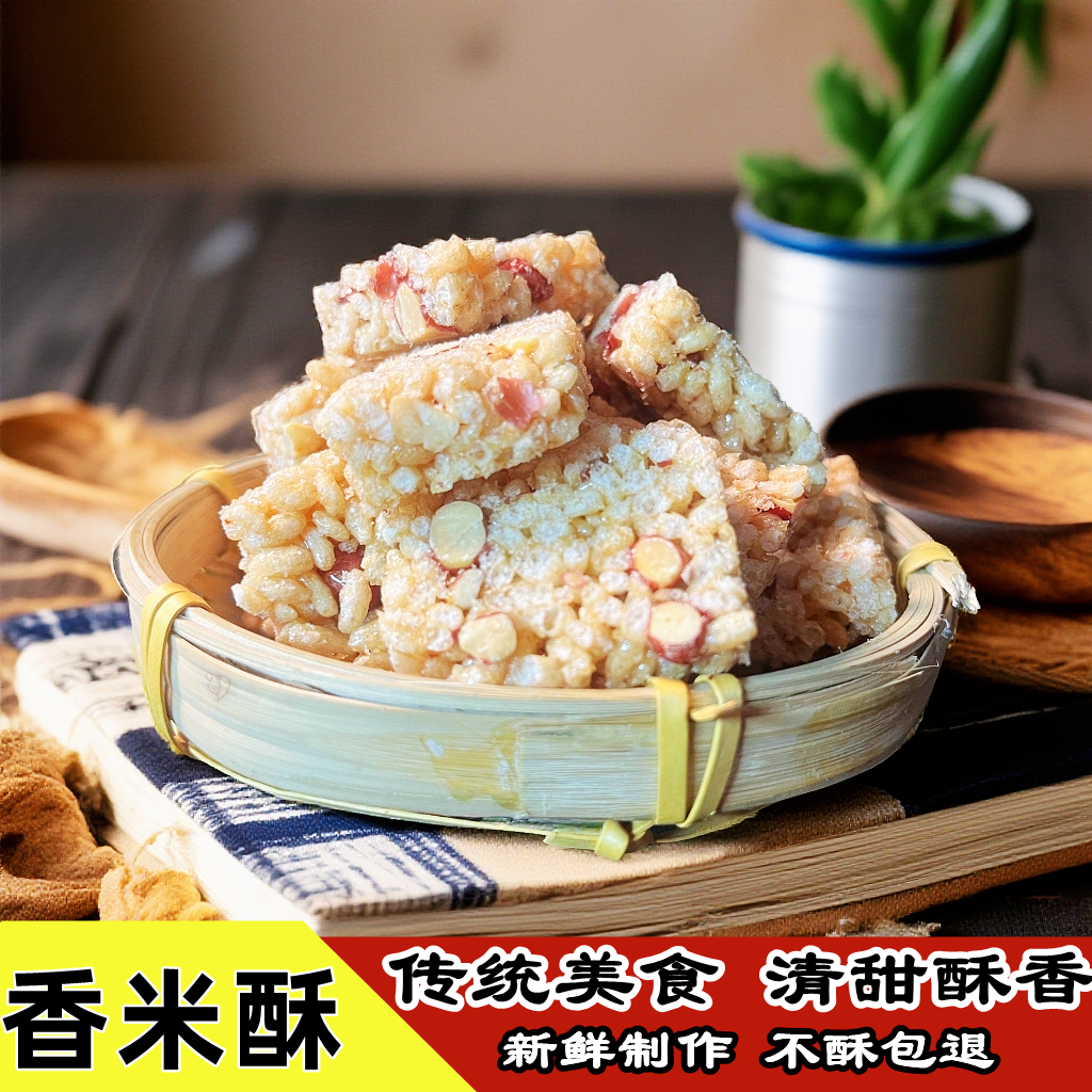 安徽传统美食香米酥小米酥休闲解馋零食手工怀旧糕点小吃包邮