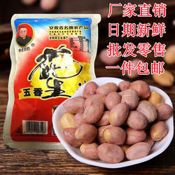 包邮严桥李老奶奶五香花生米安徽无为特产正宗坚果炒货零食