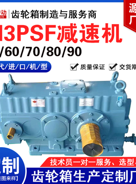 TLM3PSF/M3PHF50/60/70/80/90SEW减速机平行轴水平置放传动斜齿轮