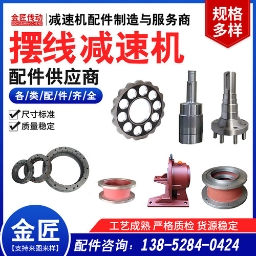 摆线针减速机配件价格 摆线针减速机配件图片 星期三