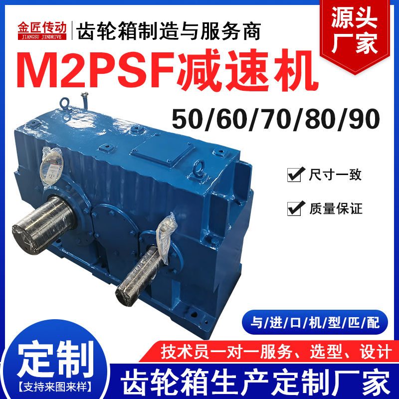 TLM2PSF/M2PHF50/60/70/80/90减速机平行轴水平置放2级传动斜齿轮