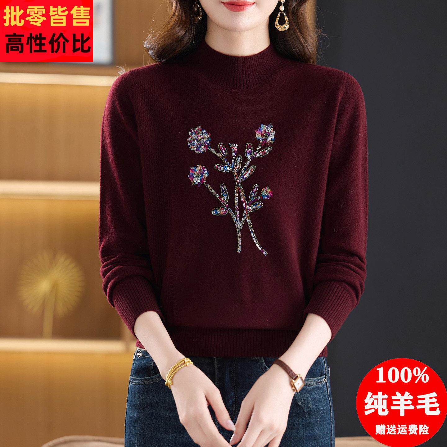 半高领100纯羊毛衫女秋冬洋气亮片针织打底衫中老年妈妈套头毛衣