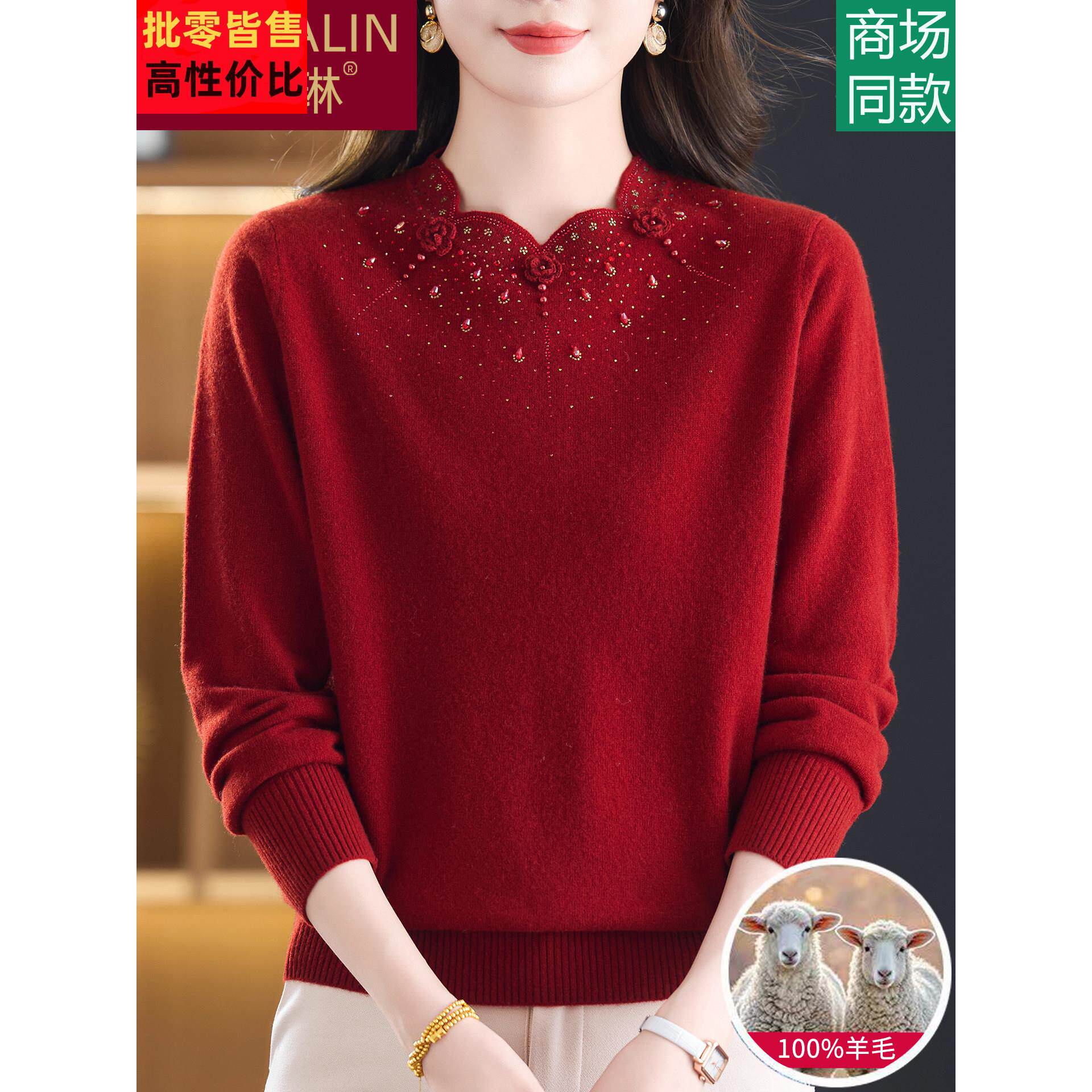 中老年妈妈纯羊毛衫红色毛衣中老年女装秋冬打底衫镶钻衣服本命年