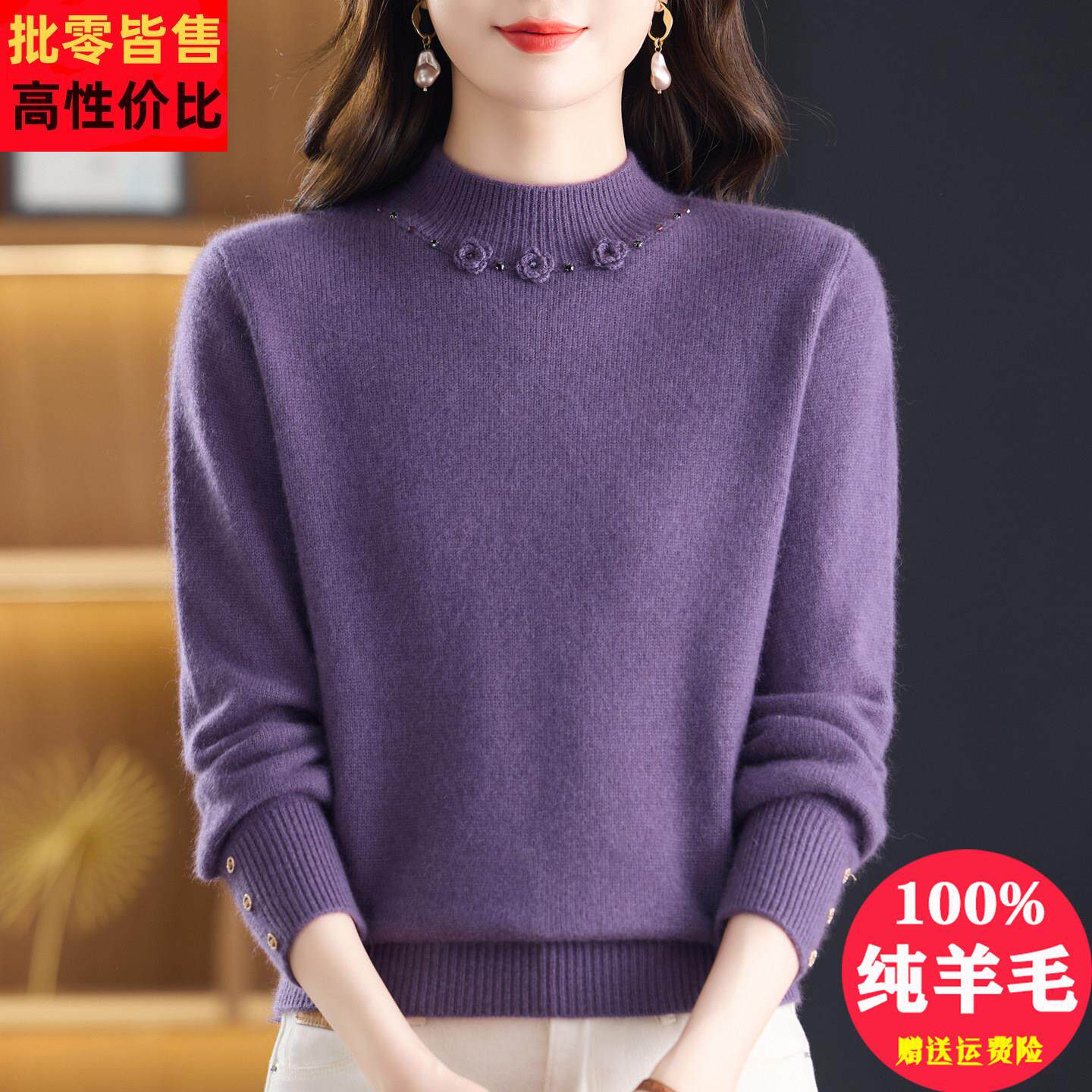 100%纯羊毛衫女半高领加厚保暖毛衣紫色打底衫秋冬中老年妈妈上衣