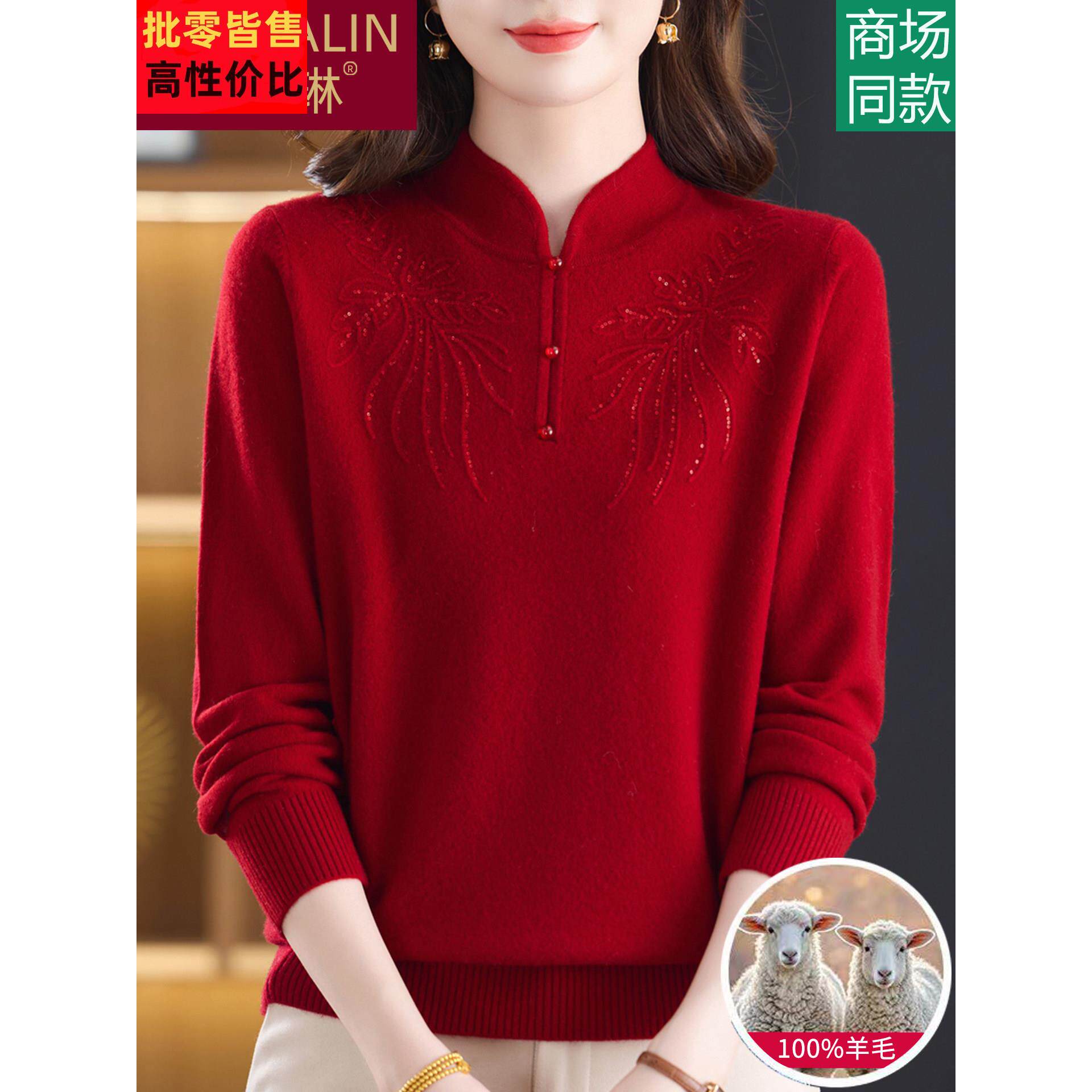 中老年妈妈纯羊毛衫旗袍领红色婚宴礼服中年女装秋冬季打底衫气质