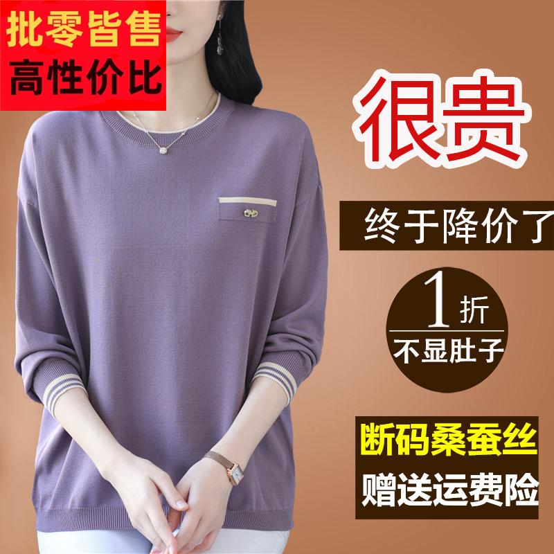 桑蚕丝长袖t恤女妈妈宽松大码圆领针织打底衫显瘦遮肚春装上衣薄