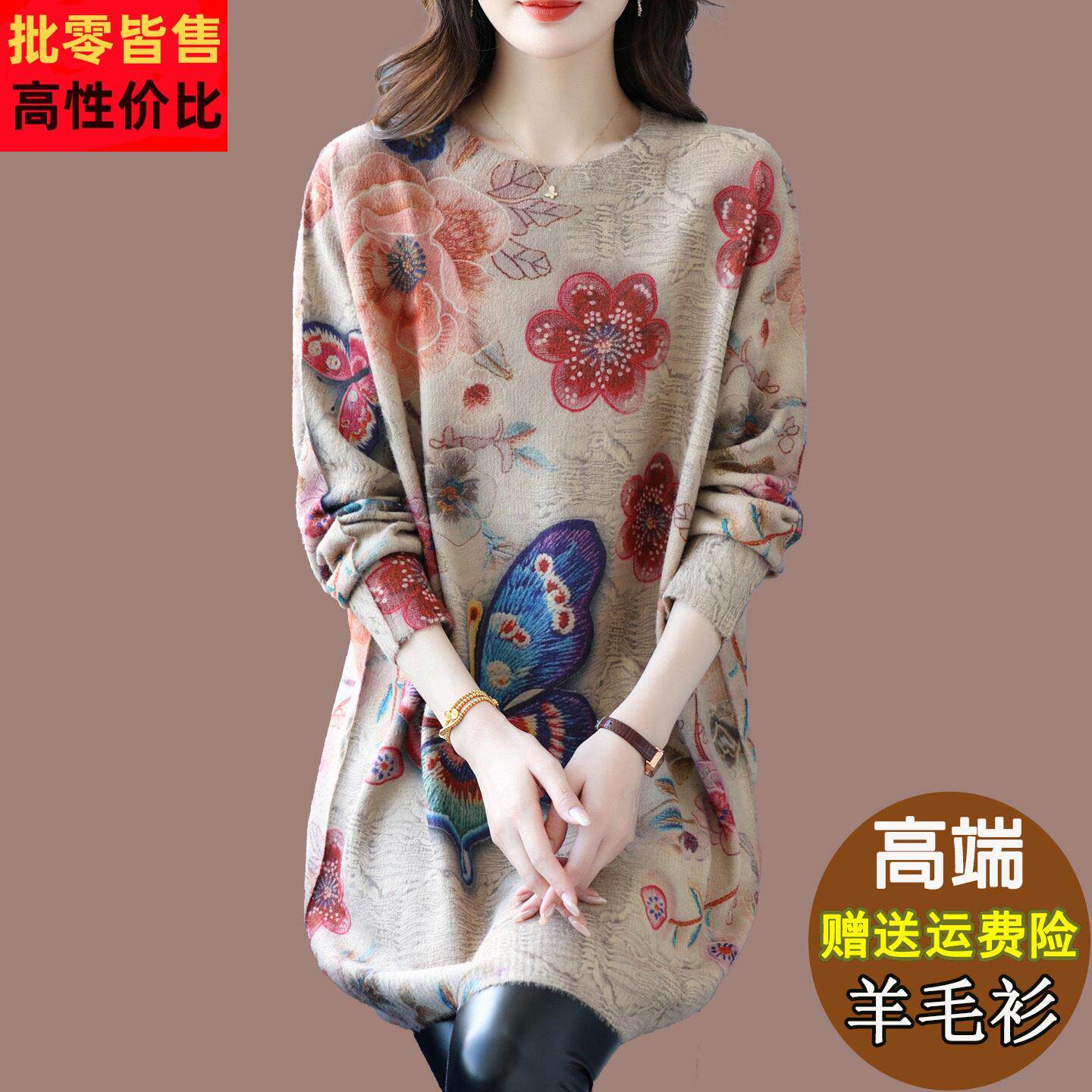 印花羊绒羊毛衫女洋气仿貂绒中长款毛衣宽松特大码遮肚针织打底裙