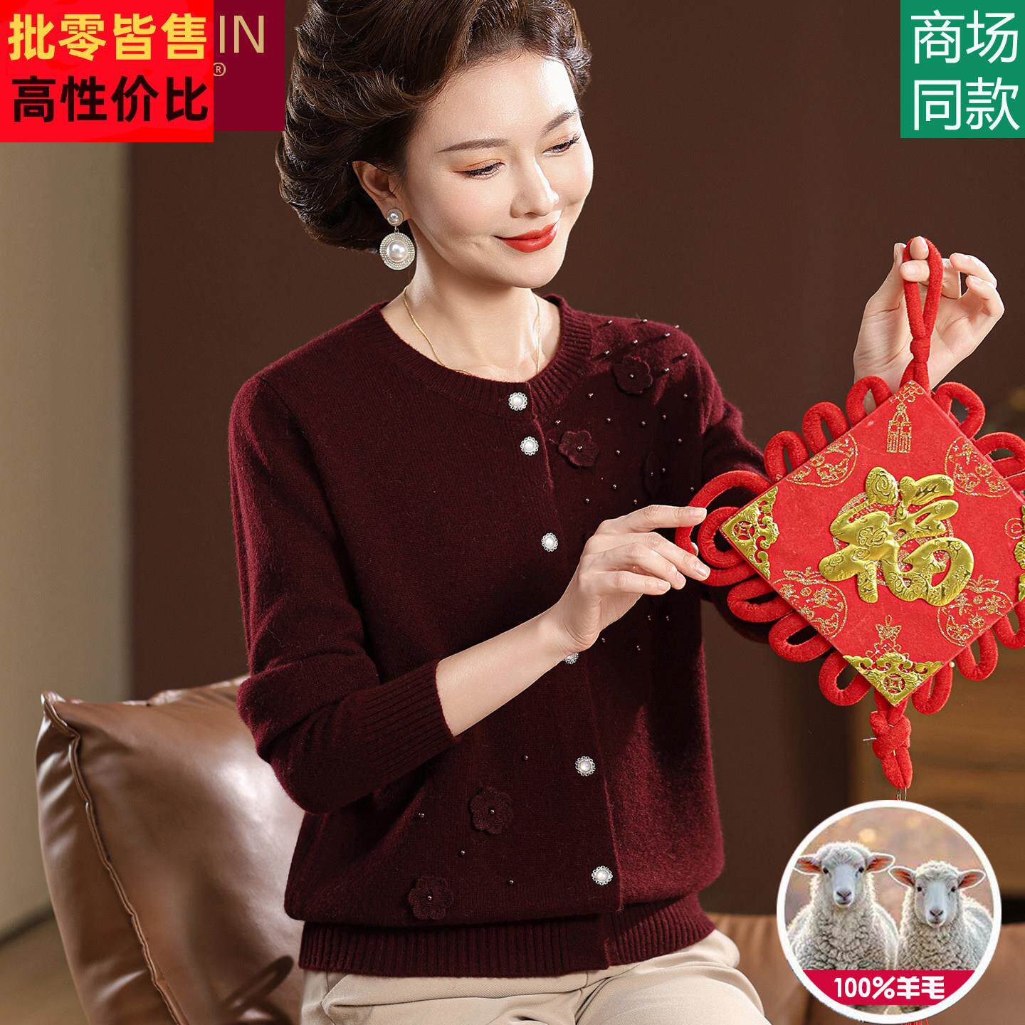 马年本命年红色衣服妈妈纯羊毛衫开衫外套女中老年人女装加厚毛衣