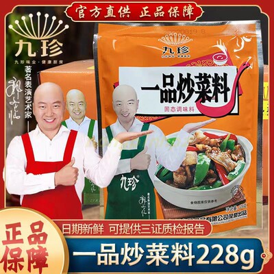 九珍正品满10袋包邮炒菜王