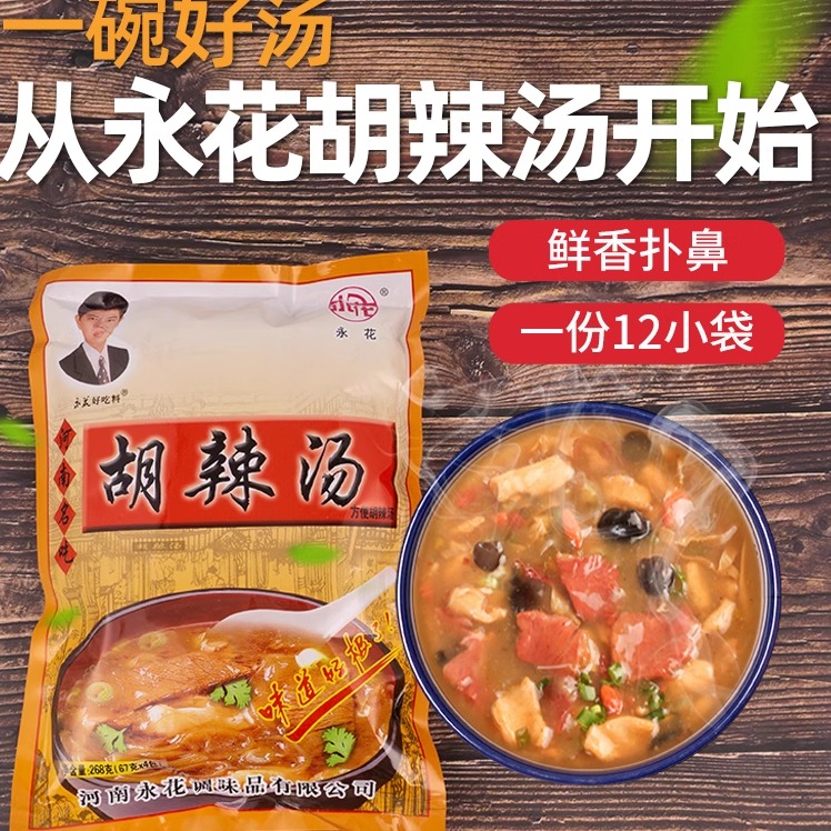 正宗河南特产永花胡辣汤料
