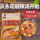 胡辣汤料逍遥镇河南特产正宗永花麻微辣大众风味袋装 方便家庭速食