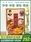 永花大肉味252g砂锅炒菜煲汤拌馅包子打卤炒饭大包调料酒店大排档