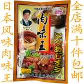 永花好吃料日本风味肉味王203g炒饭炒菜烧汤包子调料包复合调味品