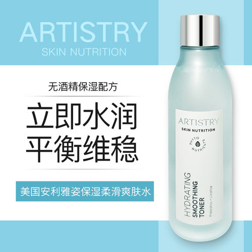 安利雅姿保湿柔滑爽肤水化妆水