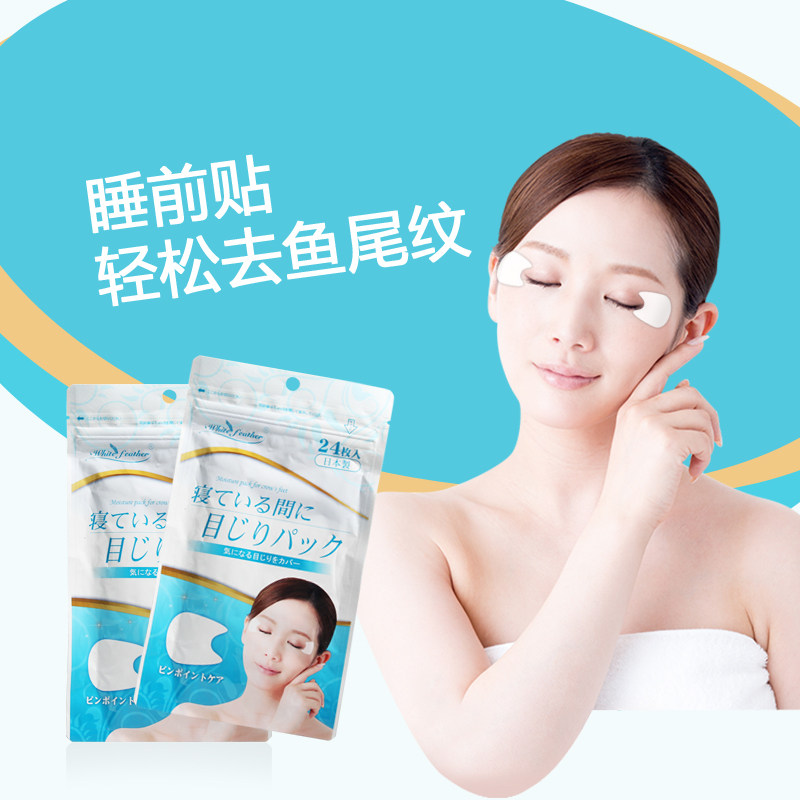 日本去鱼尾纹眼膜贴淡化细纹眼袋补水紧致去皱纹抗皱抗衰老眼贴女