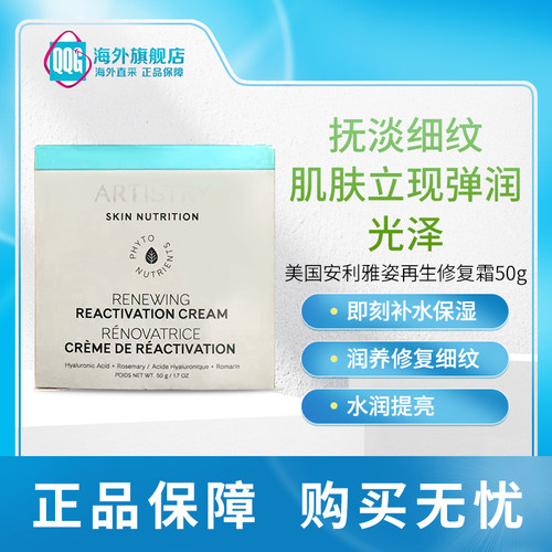 安利雅姿焕活修护霜滋养乳霜