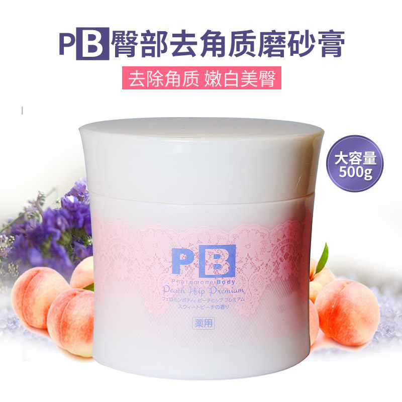 日本pb磨砂膏蜜桃pd身体磨砂膏臀部pp去鸡皮角质全身女嫩白500g