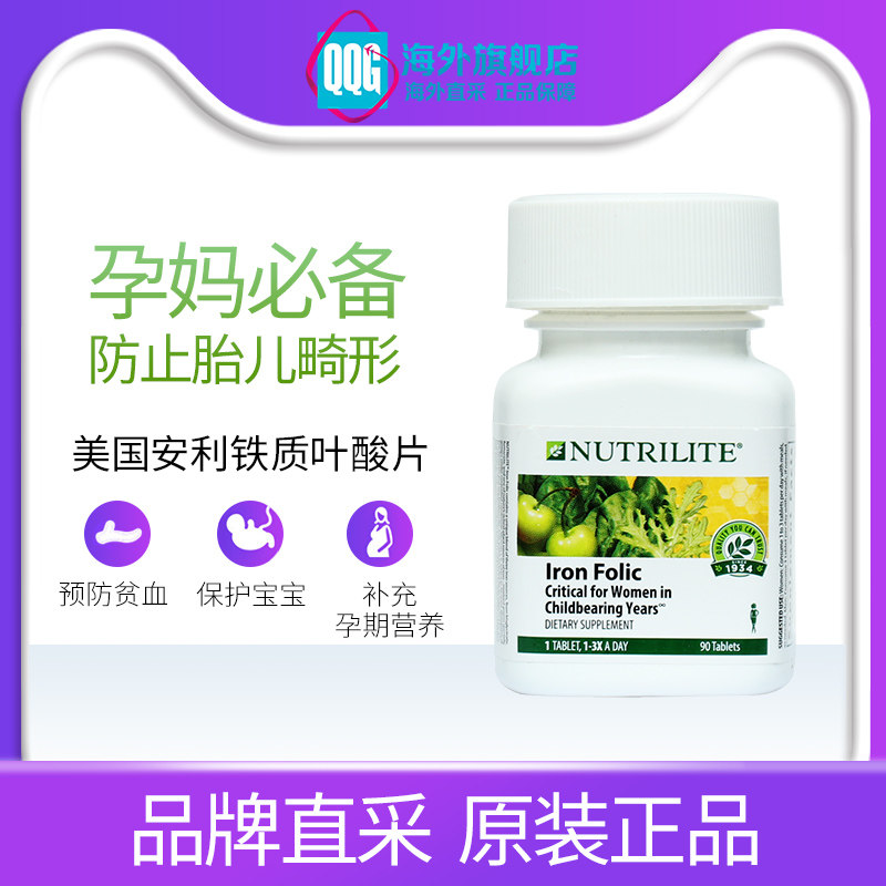 美国安利纽崔莱铁质叶酸片亚铁片备孕前产妇专用90片 旗舰店 正品