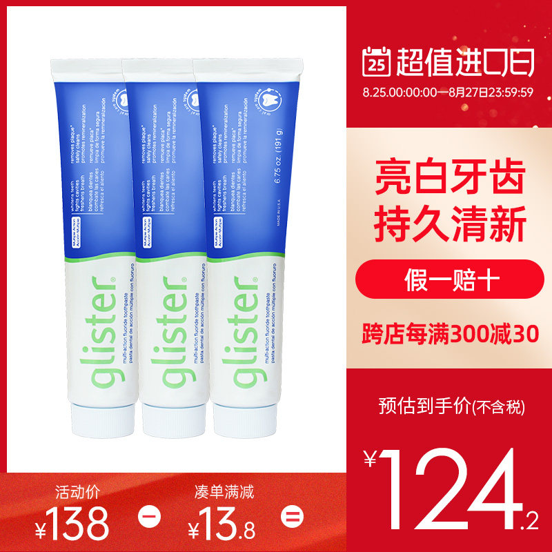 美国安利丽齿健牙膏防蛀牙膏191g三支装 亮白固齿防蛀清洁去口气