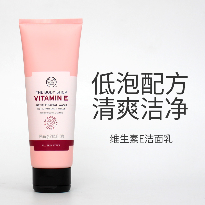 thebodyshop美体小铺VE维他命E洁面乳温和保湿洗面奶125ml正品