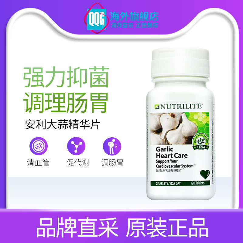 美国安利Amway纽崔莱薄荷香蒜片大蒜片大蒜精油浓缩素肠胃保健