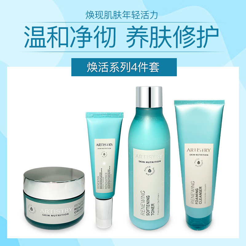 安利雅姿焕活洁面乳+爽肤水+日间防护乳+修复霜4件套补水保湿提亮