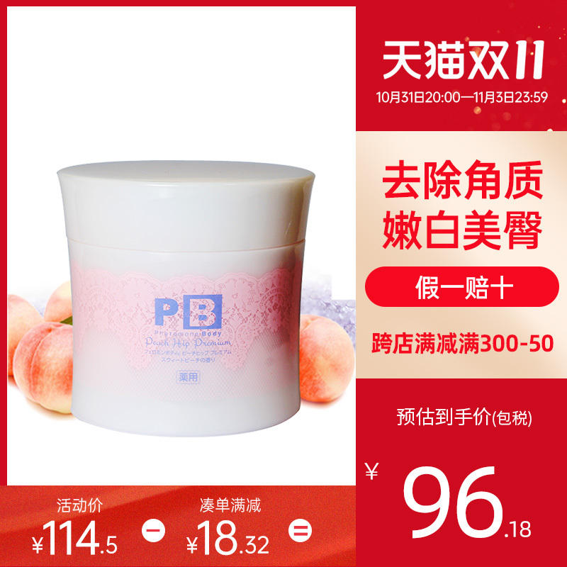 日本pb磨砂膏蜜桃pd身体磨砂膏臀部pp去鸡皮角质全身女嫩白500g
