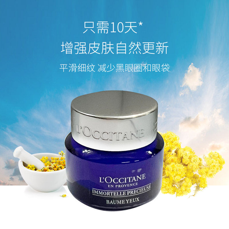 欧舒丹腊菊活颜紧致精华眼霜15ml男女缓解黑眼圈眼袋干纹眼部护理