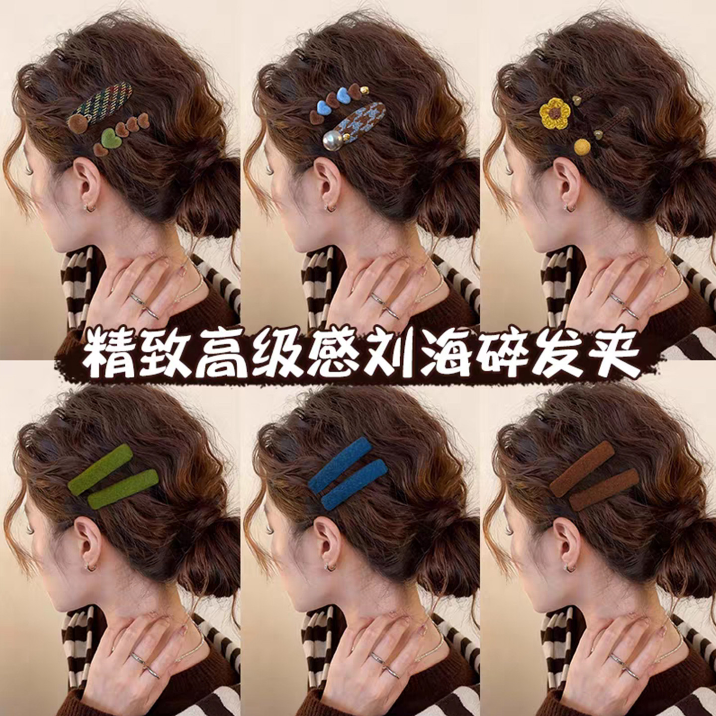 秋冬咖色发夹女2025新款氛围感刘海碎发夹简约百搭一字夹发卡头饰