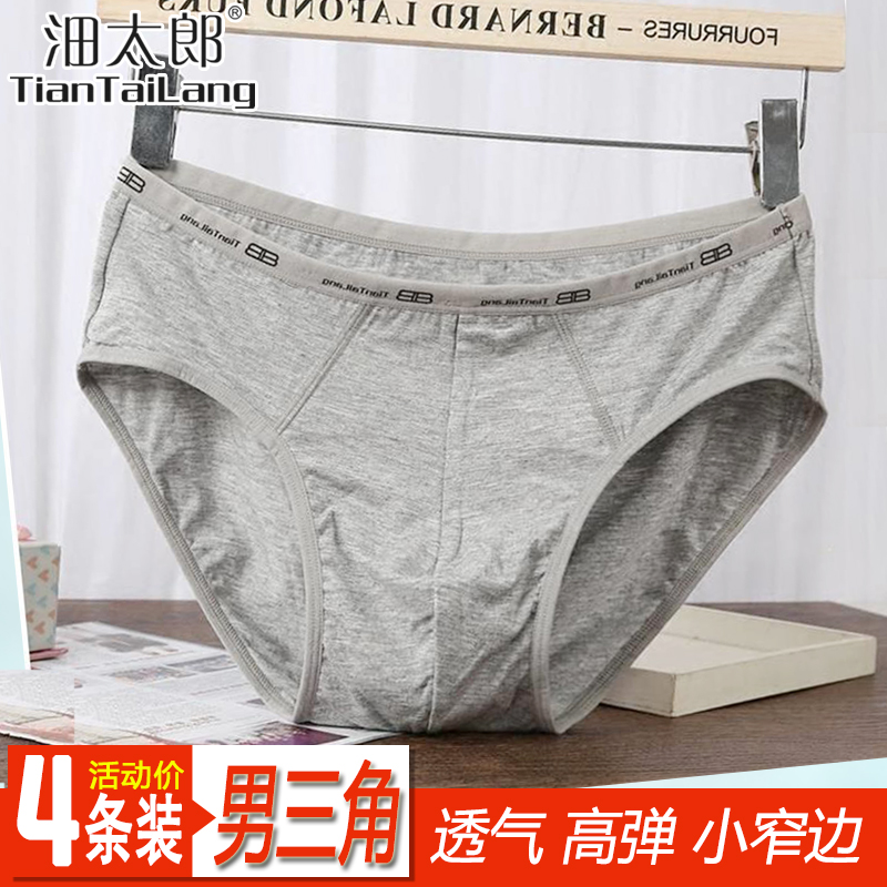 沺太郎男士内裤纯全棉中腰莫代尔小边窄边青年三角底裤头短裤衩
