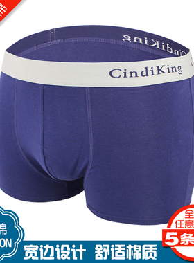 莘迪金男士内裤莱卡纯棉性感宽边中腰四脚平角底裤短裤CindiKing